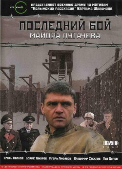 Major Pugachev's Last Stand (2007) Major Pugachev's Last Stand (2007)