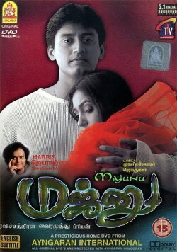 Majunu (2001) Majunu (2001)