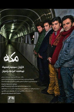 Makan (2018)