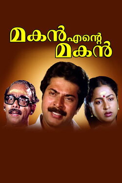 Makan Ente Makan (1985) Makan Ente Makan (1985)