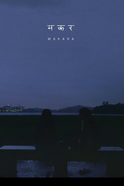 Makara (2013)