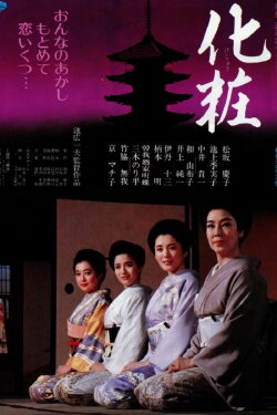 Make-Up (1984)