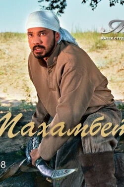 Makhambet (2008)