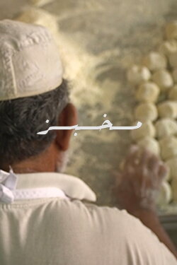 Makh'bz (2020)