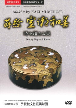 Maki-e by Kazumi Murose - Beauty Beyond Time (2017) Maki-e by Kazumi Murose - Beauty Beyond Time (2017)