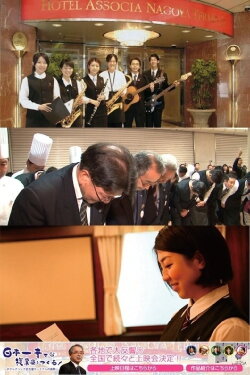 Making the Happiest Employees in Japan: The Challenge of Hotel Associa Nagoya Terminal (2014) Making the Happiest Employees in Japan: The Challenge of Hotel Associa Nagoya Terminal (2014)