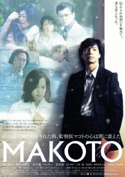 MAKOTO (2005) MAKOTO (2005)