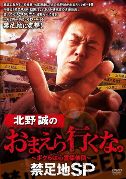 Makoto Kitano: Don't You Guys Go - Forbidden Area SP (2021) Makoto Kitano: Don't You Guys Go - Forbidden Area SP (2021)