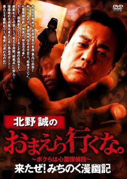 Makoto Kitano: Don't You Guys Go - Here I Come! Michinoku Comic Ghost Story (2020) Makoto Kitano: Don't You Guys Go - Here I Come! Michinoku Comic Ghost Story (2020)