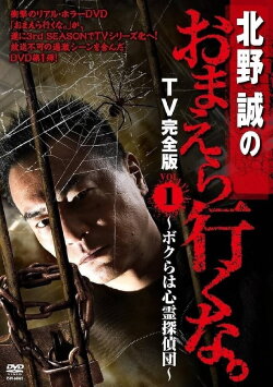 Makoto Kitano: Don’t You Guys Go - TV Complete Version Vol.1 We're the Supernatural Detective Squad (2012) Makoto Kitano: Don’t You Guys Go - TV Complete Version Vol.1 We're the Supernatural Detective Squad (2012)