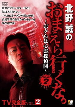 Makoto Kitano: Don’t You Guys Go - TV Complete Version Vol.2 We're the Supernatural Detective Squad GEAR2nd (2013)