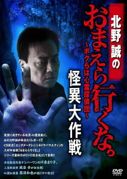 Makoto Kitano: Don’t You Guys Go - We're the Supernatural Detective Squad Bizarre Operation (2018) Makoto Kitano: Don’t You Guys Go - We're the Supernatural Detective Squad Bizarre Operation (2018)