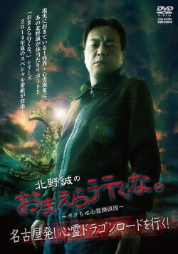 Makoto Kitano: Don’t You Guys Go - We're the Supernatural Detective Squad Departure from Nagoya! Going on the Spiritual Dragon Road! (2014) Makoto Kitano: Don’t You Guys Go - We're the Supernatural Detective Squad Departure from Nagoya! Going on the Spiritual Dragon Road! (2014)