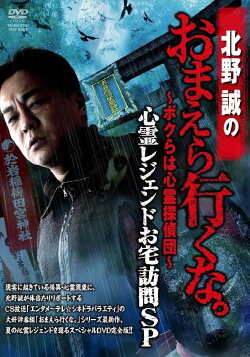 Makoto Kitano: Don’t You Guys Go - We're the Supernatural Detective Squad Haunted Legends Home Visit SP (2016)