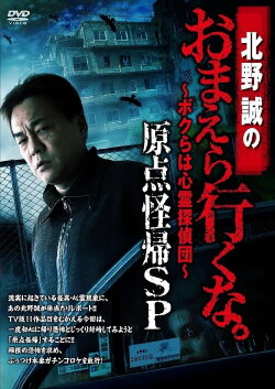 Makoto Kitano: Don’t You Guys Go - We're the Supernatural Detective Squad Return to the Origin SP (2017) Makoto Kitano: Don’t You Guys Go - We're the Supernatural Detective Squad Return to the Origin SP (2017)