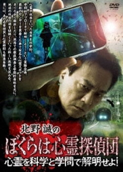 Makoto Kitano's We Are Psychic Detectives: Solve the Paranormal with Science and Academia! (2024) Makoto Kitano's We Are Psychic Detectives: Solve the Paranormal with Science and Academia! (2024)