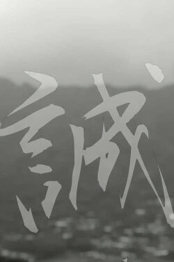 Makoto: or, Honesty (2013) Makoto: or, Honesty (2013)