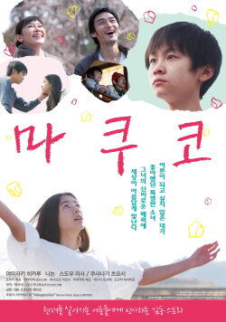 Makuko (2019) Makuko (2019)