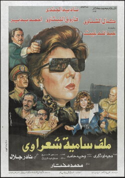 Malaf Samia Sha'rawy (1988) Malaf Samia Sha'rawy (1988)