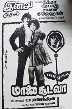 Malai Sooda Va (1975) Malai Sooda Va (1975)