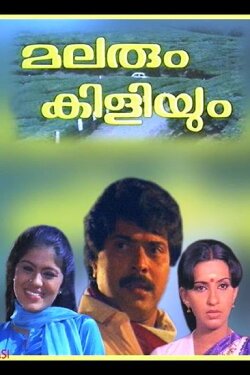 Malarum Kiliyum (1986) Malarum Kiliyum (1986)