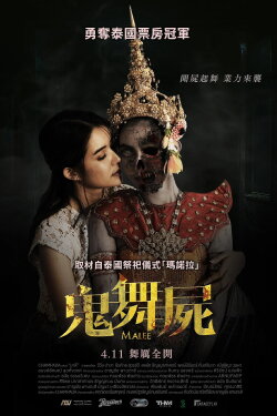 Malee (2024)