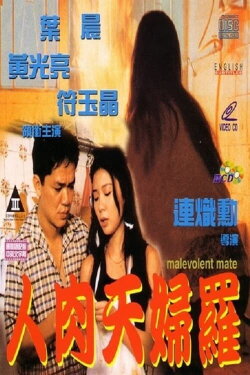 Malevolent Mate (1993) Malevolent Mate (1993)