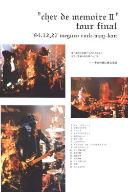 Malice Mizer: Cher de memoire II (1994) Malice Mizer: Cher de memoire II (1994)