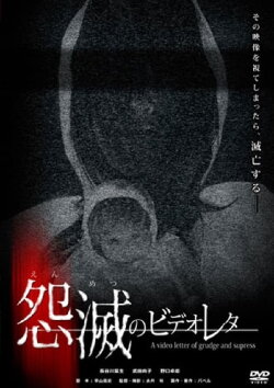 Malicious Video Message (2010)