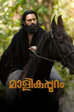 Malikappuram (2022) Malikappuram (2022)