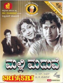 Malli Maduve (1963)
