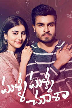 Malli Malli Chusa (2019) Malli Malli Chusa (2019)