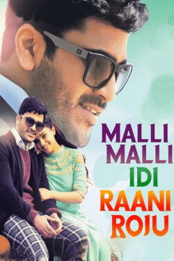 Malli Malli Idhi Rani Roju (2015)