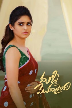 Malli Modalaindi (2022)