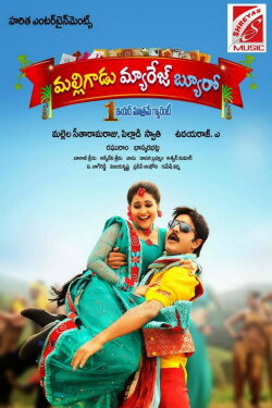 Malligadu Marriage Bureau (2014) Malligadu Marriage Bureau (2014)