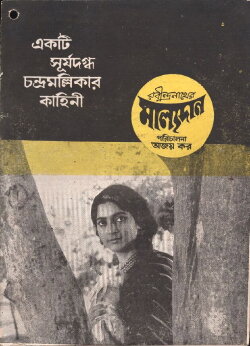 Malyadan (1971)
