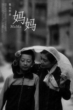 Mama (1990) Mama (1990)