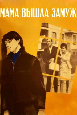 Mama Got Married (1969) Mama Got Married (1969)