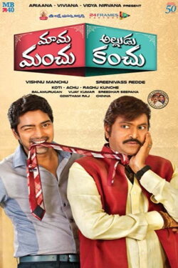 Mama Manchu Alludu Kanchu (2015) Mama Manchu Alludu Kanchu (2015)