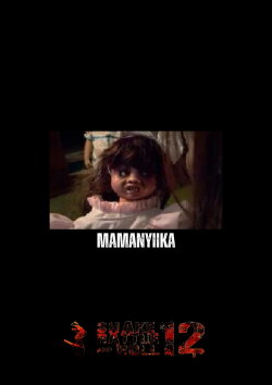 Mamanyiika (2010) Mamanyiika (2010)