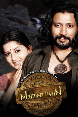 Mambattiyan (2011) Mambattiyan (2011)