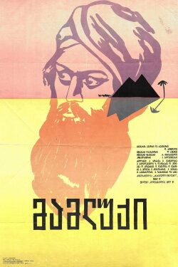 Mameluke (1958)