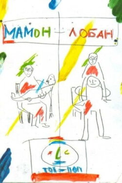 Mamon + Loban (2011)