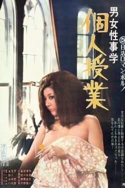 Man & Woman Sexology: Private Lessons (1974) Man & Woman Sexology: Private Lessons (1974)