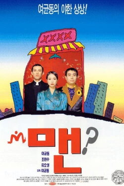 Man (1995) Man (1995)