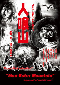 Man-Eater Mountain (2010)