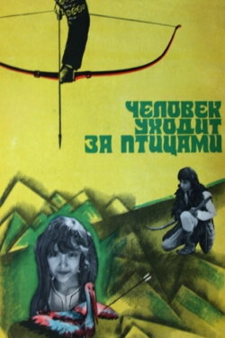 Man Follows Birds (1975) Man Follows Birds (1975)