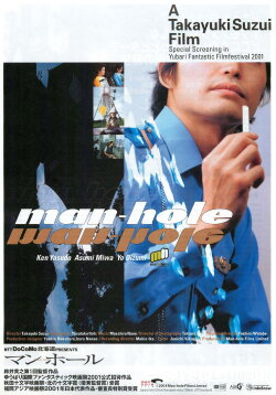 man-hole (2001) man-hole (2001)