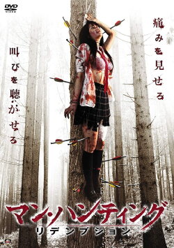 Man Hunting: Redemption (2011)