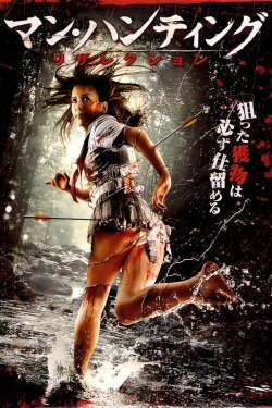 Man Hunting: Resurrection (2012) Man Hunting: Resurrection (2012)